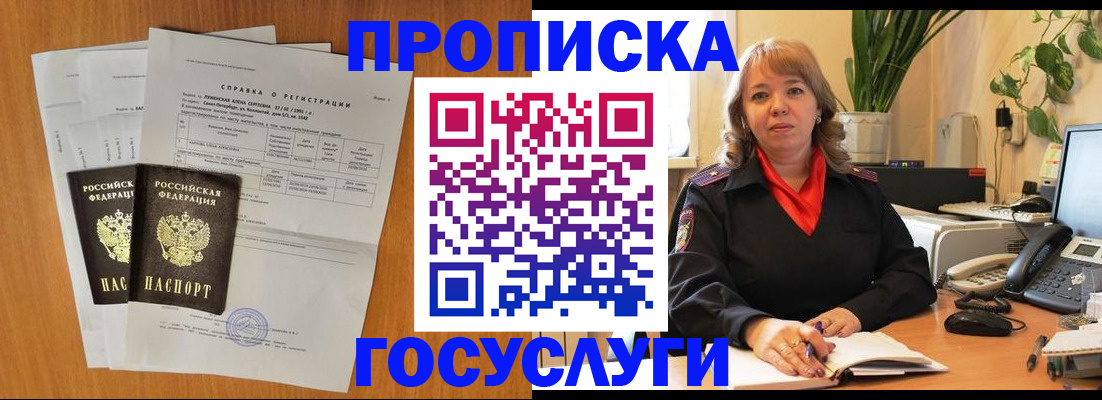 временная регистрация собственник в Наро-Фоминске