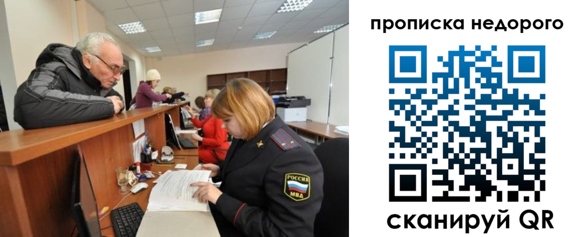 прописка регистрация в Наро-Фоминске