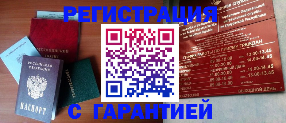 временная регистрация надежно в Наро-Фоминске