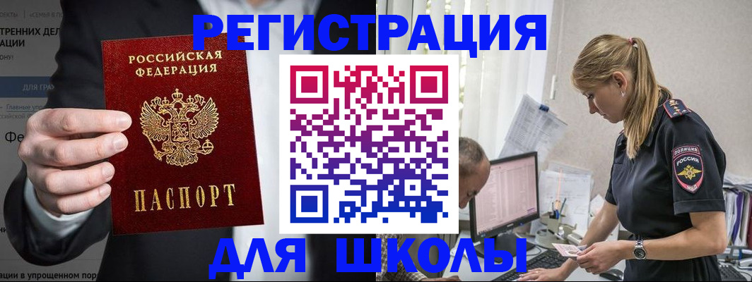 регистрация для школы в Наро-Фоминске