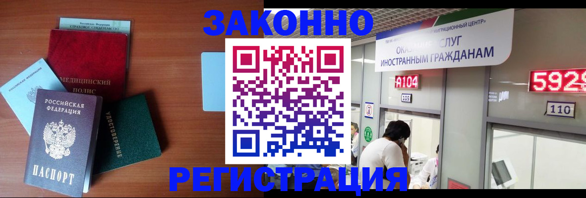 прописка гарантия в Наро-Фоминске