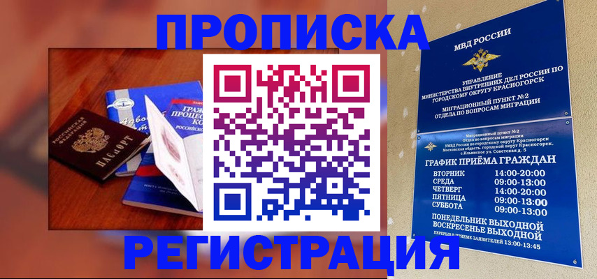 временная регистрация для школы в Наро-Фоминске