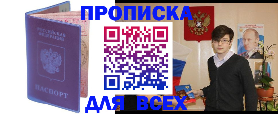 прописка для кредита в Наро-Фоминске