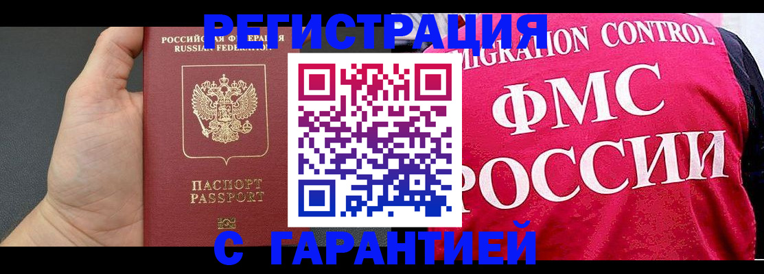 временная регистрация 2025 в Наро-Фоминске