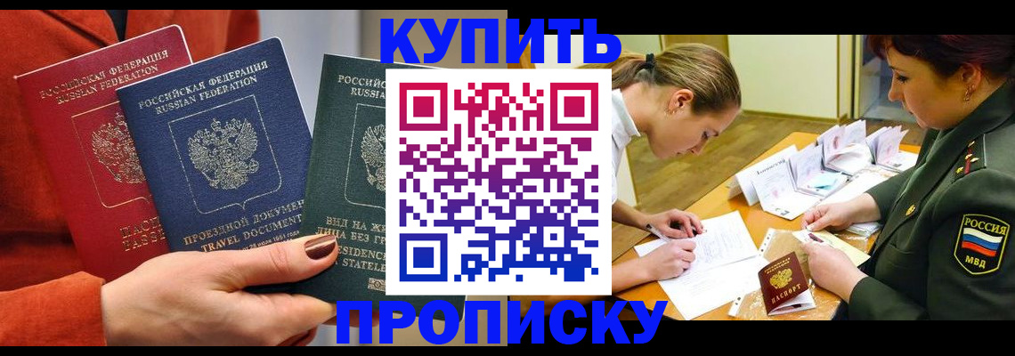 прописка для школы в Наро-Фоминске