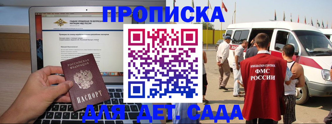 временная регистрация для всех в Наро-Фоминске