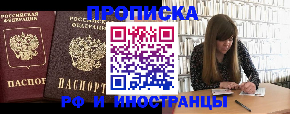 временная регистрация в Наро-Фоминске