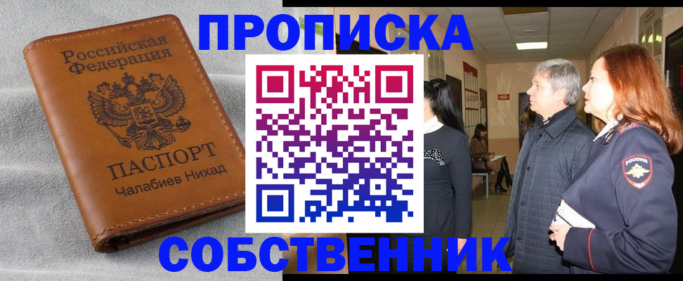 временная прописка в Наро-Фоминске