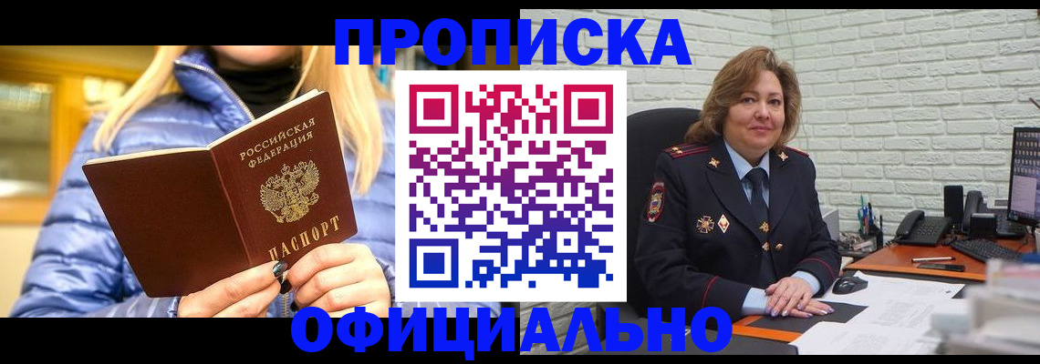 временная регистрация в Наро-Фоминске